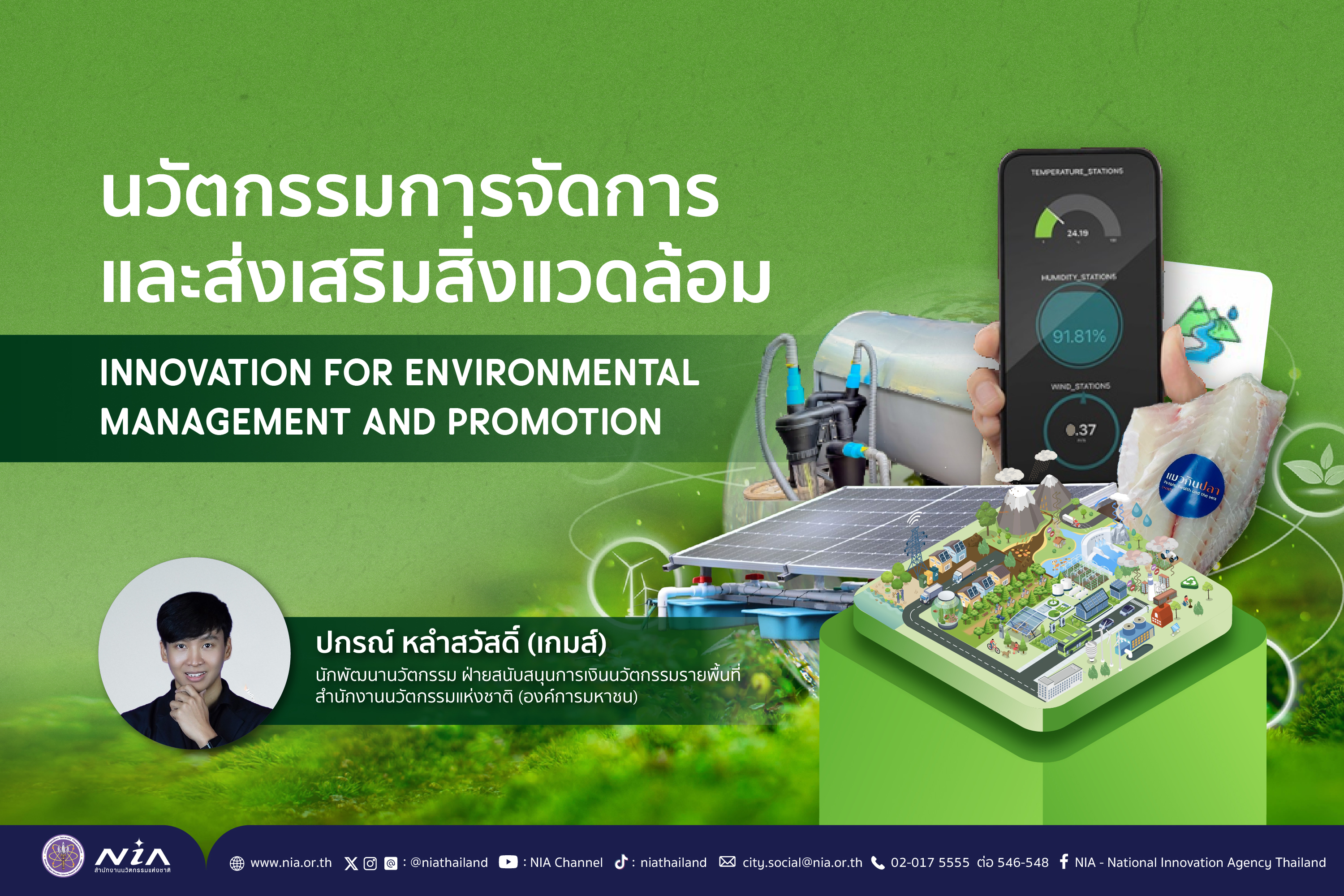 บทความ CITY CHALLENGE สิ่งแวดล้อม_720_480_0.jpg